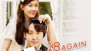 18 어게인 kép