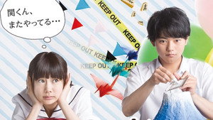となりの関くんとるみちゃんの事象 kép