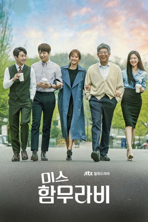 미스 함무라비 poszter