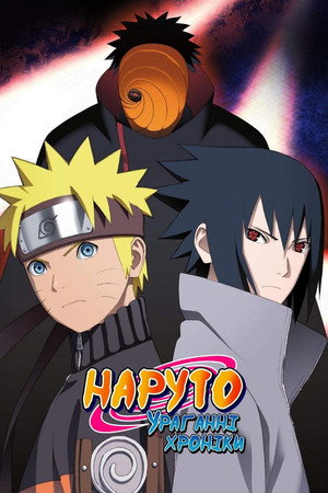 Naruto Shippuden poszter
