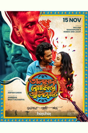 তালমার রোমিও জুলিয়েট poszter