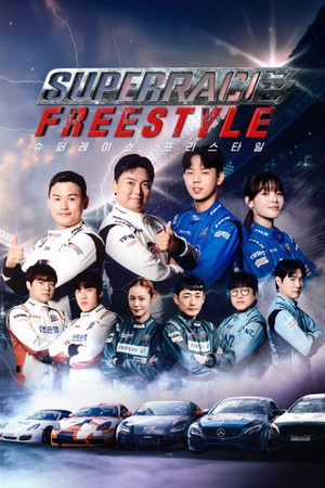 슈퍼레이스 프리스타일 poszter