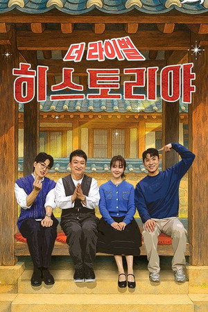 히스토리야 poszter