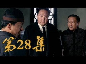 青岛往事 1. évad Ep.28 28. epizód