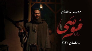 موسى kép