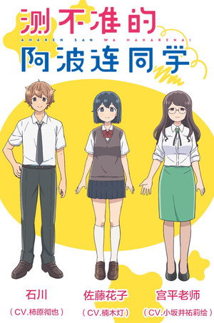 Aharen-san wa Hakarenai poszter