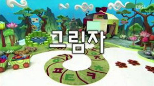 한글이 야호 2. évad Ep.25 25. epizód