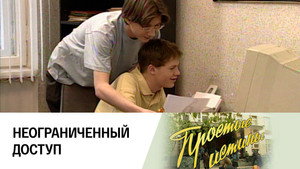 Простые истины 1. évad Ep.97 97. epizód