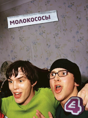 Skins poszter