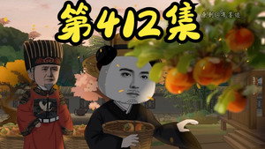 我在大明的那些年 9. évad Ep.19 19. epizód