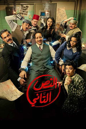 النص التاني 1. évad (2026-03-05) poszter