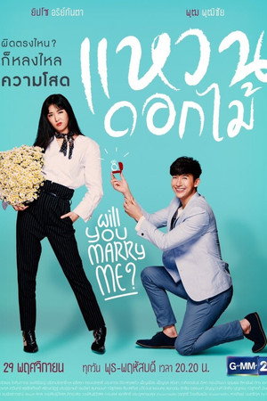 แหวนดอกไม้ poszter