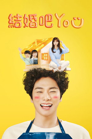 결혼해YOU poszter