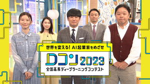世界を変える!AI起業家をめざせ~全国高専ディープラーニングコンテスト kép