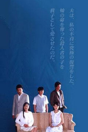 氷点2001 poszter