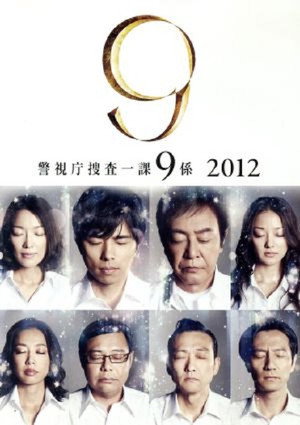 警視庁捜査一課9係 7. évad (2012-07-04) poszter
