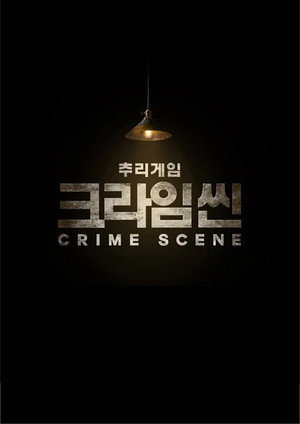 크라임씬 제로 poszter