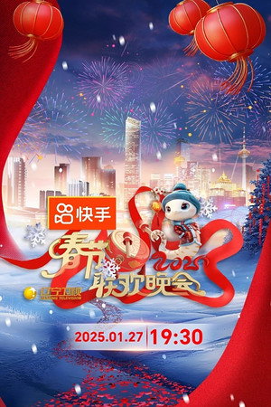 辽宁卫视春节联欢晚会 31. évad (2025-01-27) poszter