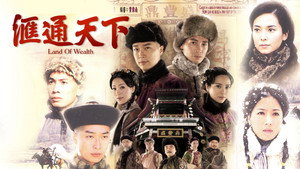 滙通天下 kép