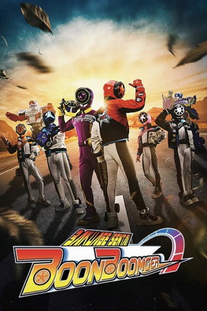 爆上戦隊ブンブンジャー poszter