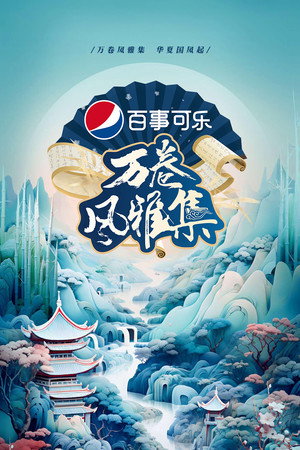 万卷风雅集 1. évad (2023-07-27) poszter