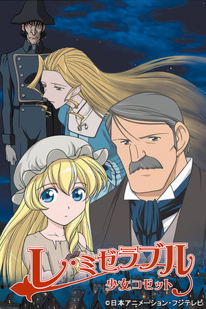 レ・ミゼラブル 少女コゼット poszter