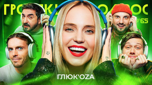 Громкий вопрос 1. évad Ep.65 65. epizód