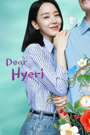 나의 해리에게 poszter
