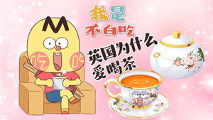 我是不白吃 1. évad Ep.642 642. epizód