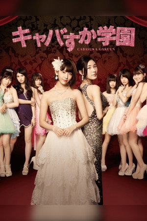 マジすか学園 6. évad (2016-10-29) poszter