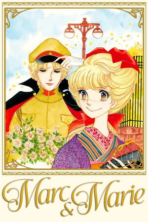 はいからさんが通る poszter
