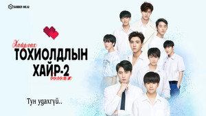 บังเอิญรัก kép