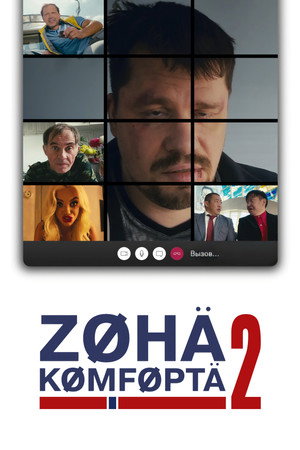Зона комфорта 2. évad (2022-02-24) poszter