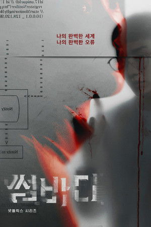 썸바디 poszter