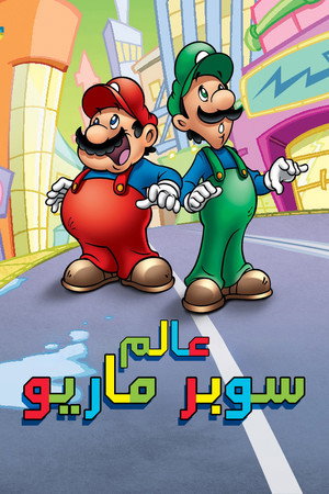 Super Mario World poszter