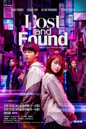 ロスト・アンド・ファウンド～君を探して