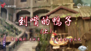 七十二家房客 18. évad Ep.4 4. epizód