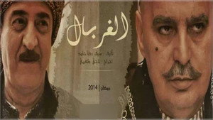 الغربال kép