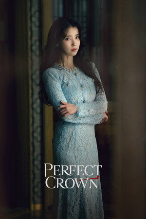 21세기 대군부인 poszter