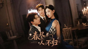 春尽人不归 kép