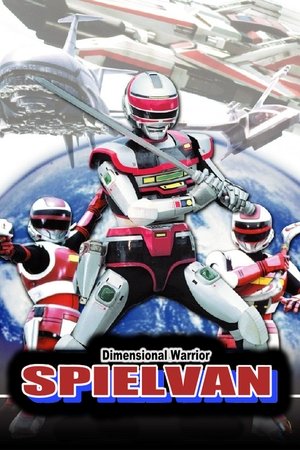 時空戦士スピルバン poszter