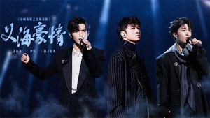 声生不息 Speciális epizódok Ep.188 188. epizód