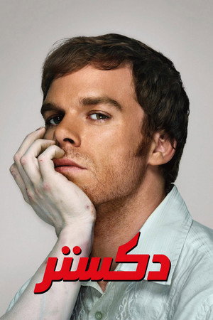 Dexter poszter