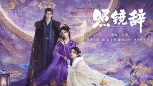 照镜辞 kép