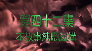 我和殭屍有個約會 2. évad Ep.42 42. epizód