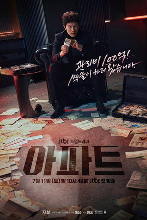 아파트 poszter