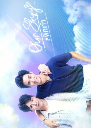 อยากเห็นท้องฟ้าเป็นอย่างวันนั้น poszter