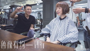 鲁豫有约一日行 kép