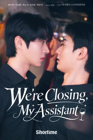 폐업하겠습니다, 직원님 poszter