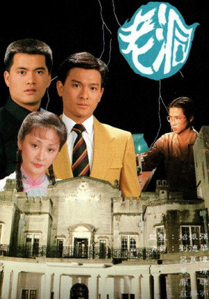 老洞 1. évad (1983-05-30) poszter